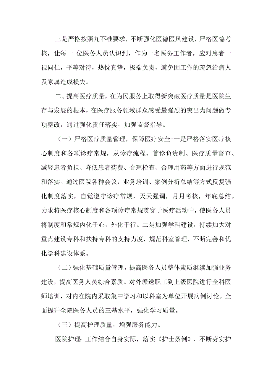 关于乡镇卫生院服务效率工作总结汇报.docx_第2页