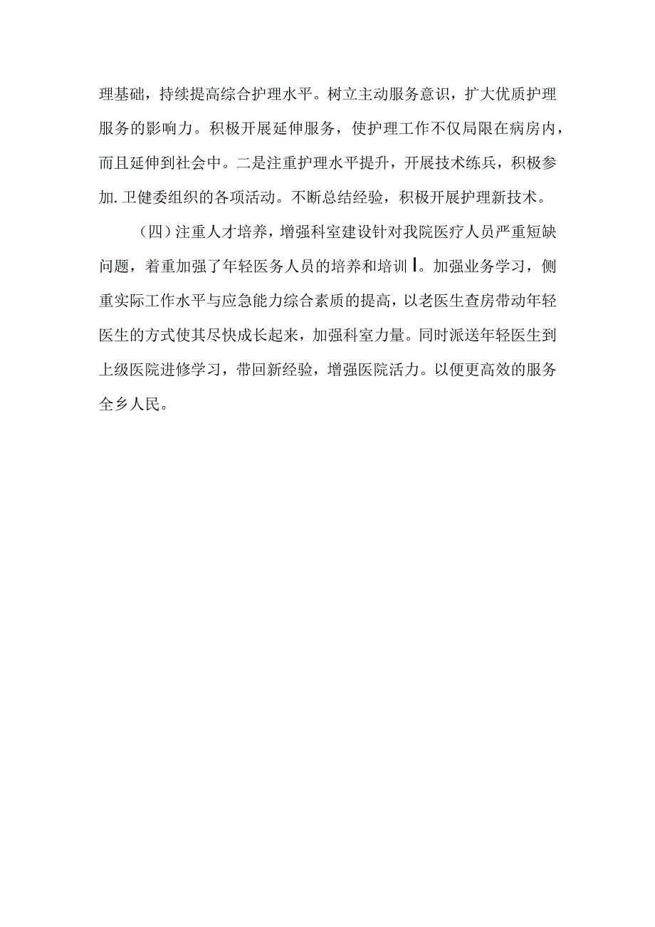 关于乡镇卫生院服务效率工作总结汇报.docx_第3页