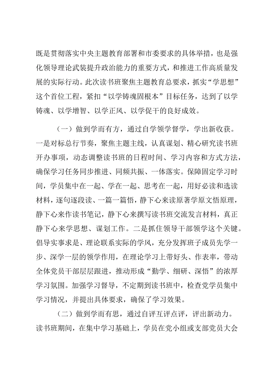 干部学员在第二批学习贯彻2023年主题教育专题读书班结业仪式上讲话.docx_第2页