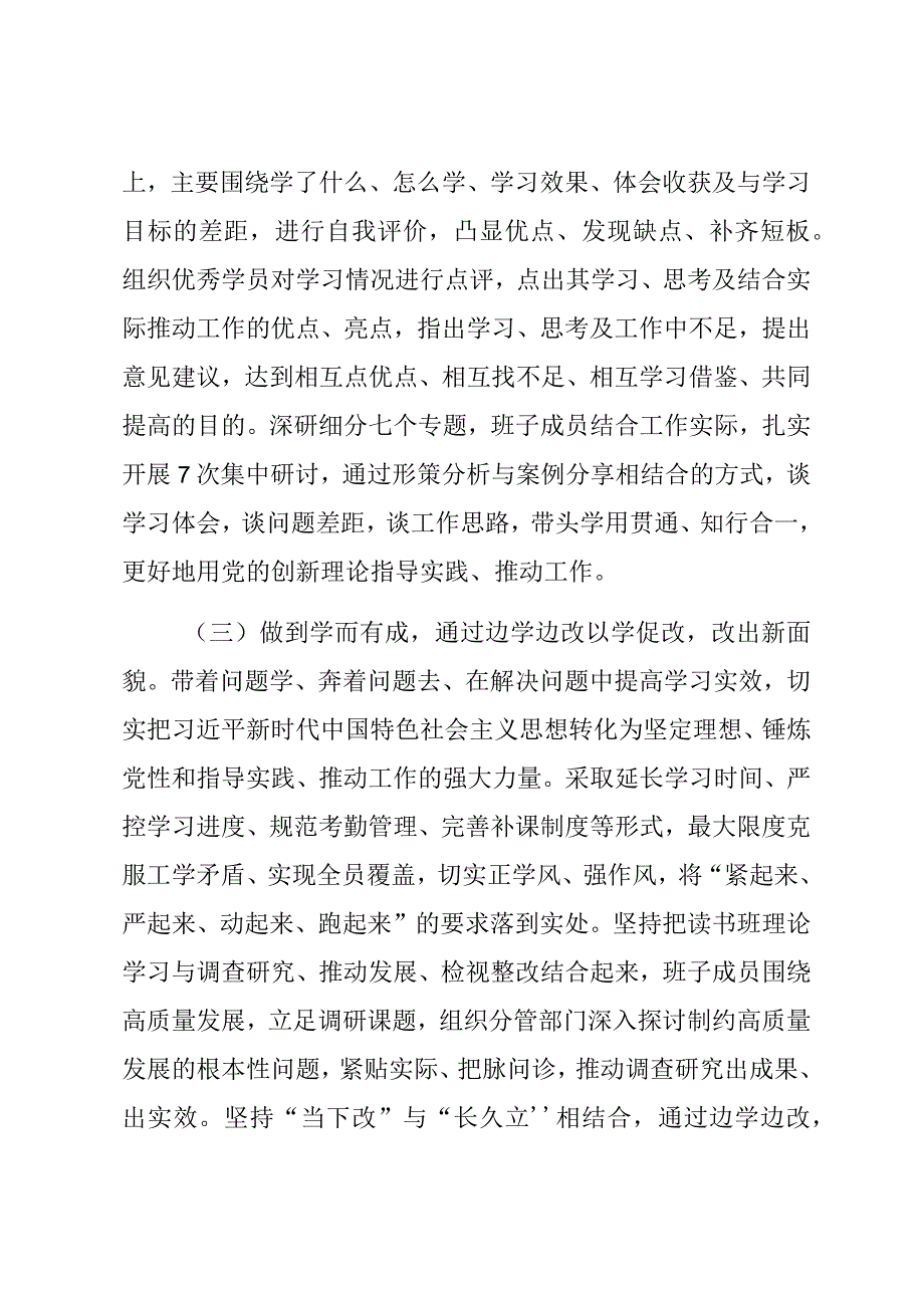 干部学员在第二批学习贯彻2023年主题教育专题读书班结业仪式上讲话.docx_第3页