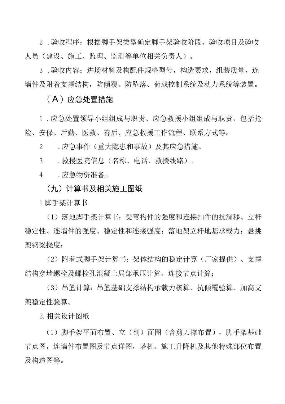 脚手架工程专项施工方案.docx_第3页