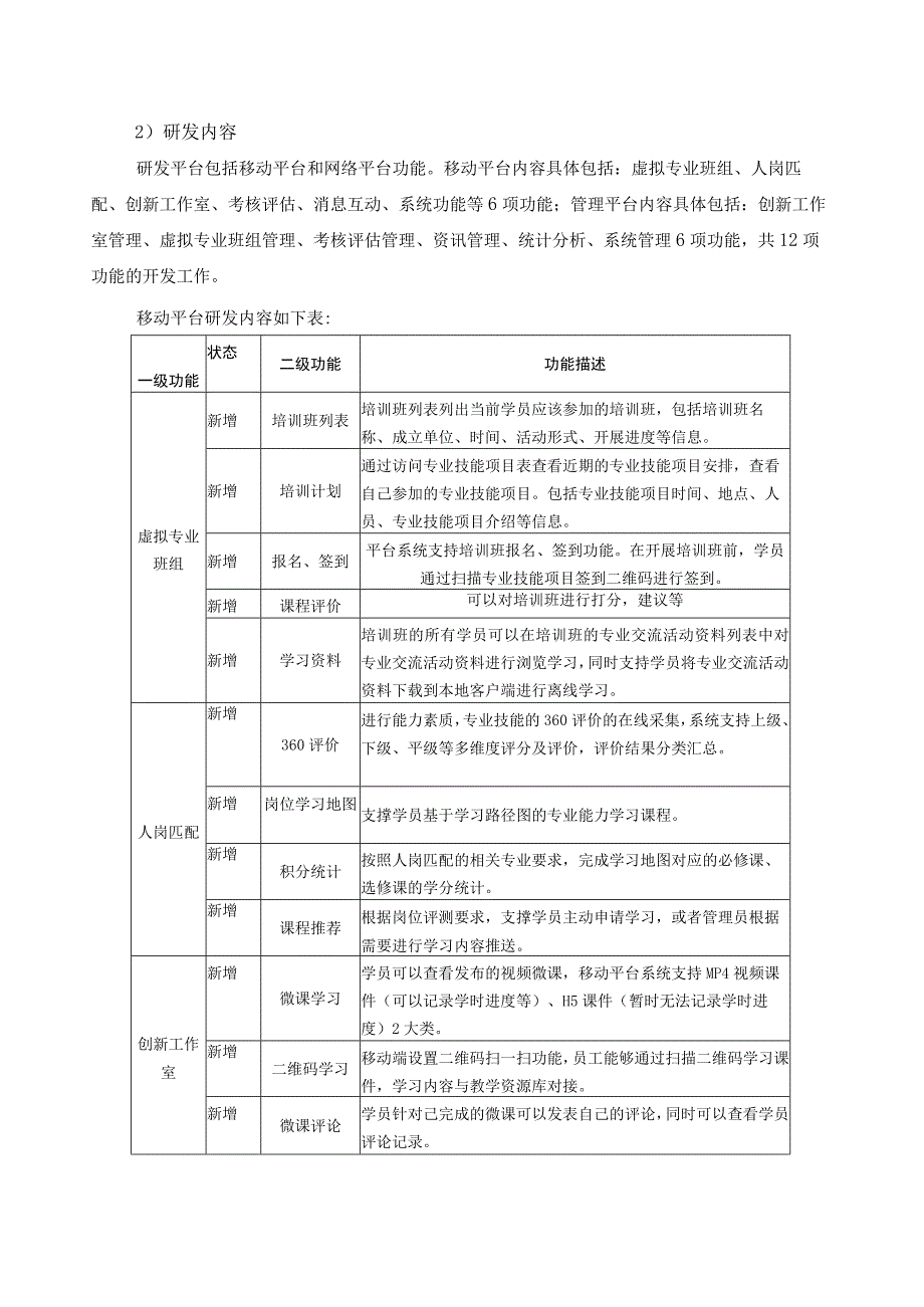 电力企业专业技能辅助评估系统技术服务方案（纯方案45页）.docx_第3页