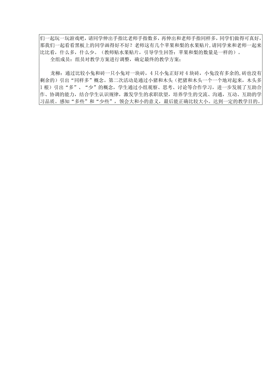 比大小集体备课记录 表.docx_第2页