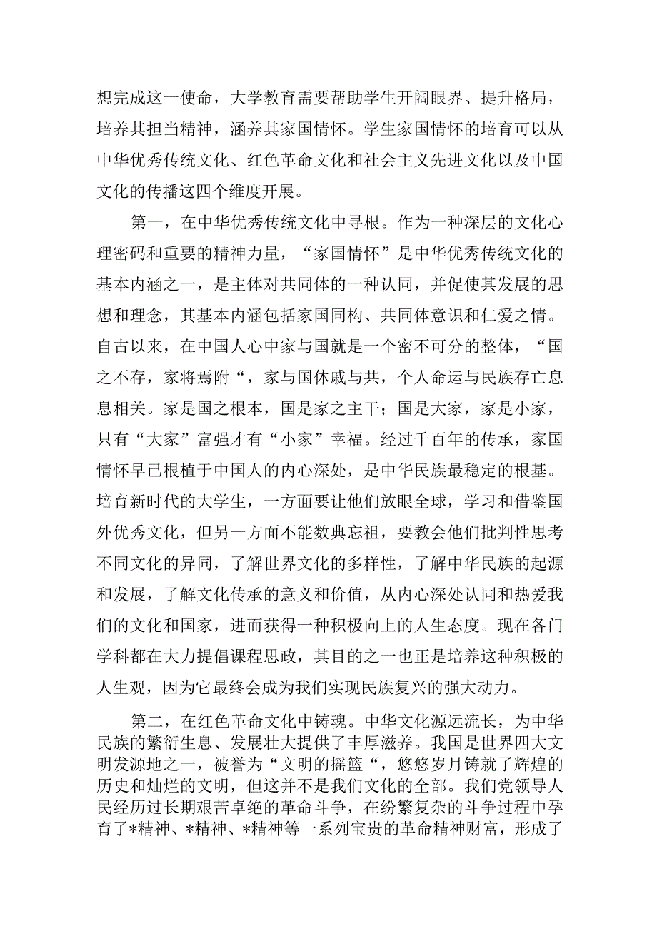 坚定文化自信建设文化强国研讨材料10篇.docx_第2页