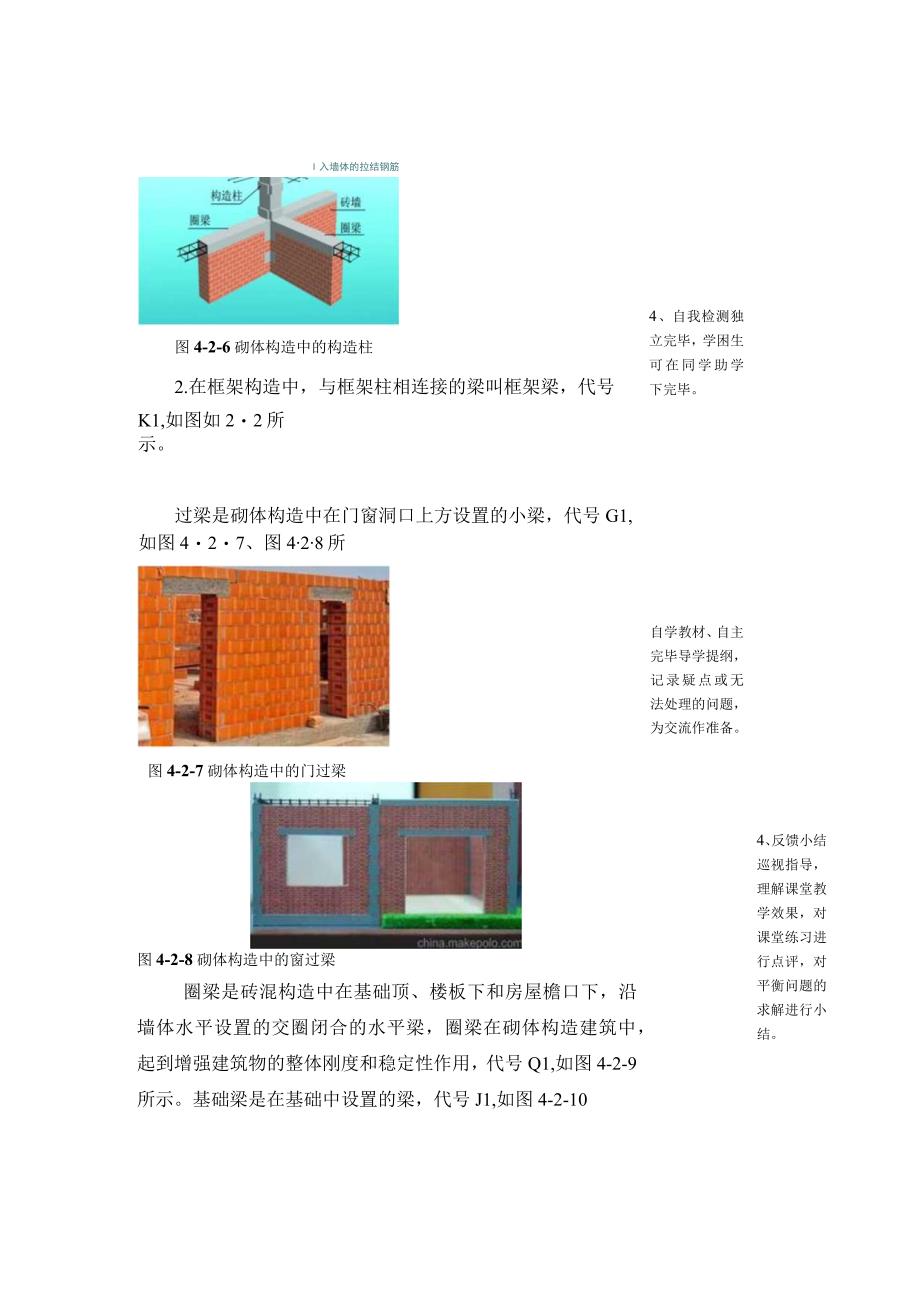 混凝土工程计量与计价教学设计.docx_第3页