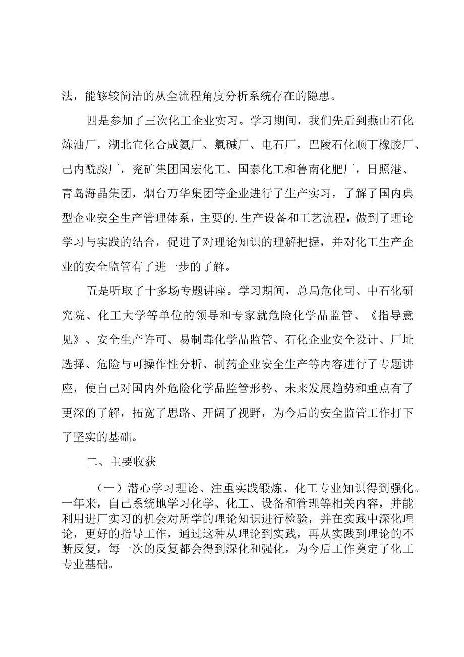 化工安全心得体会个人.docx_第3页