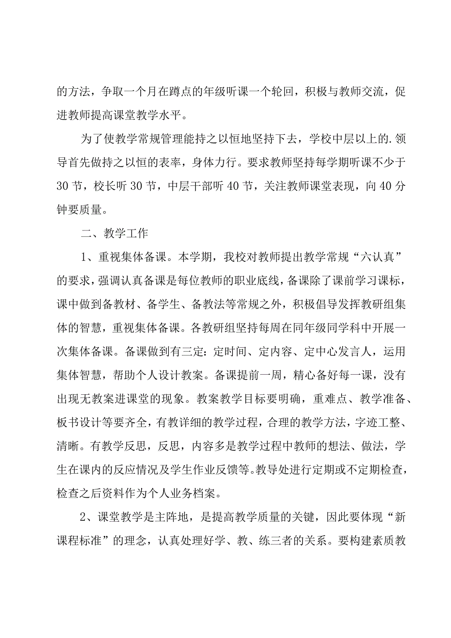 教育教学工作自查报告.docx_第2页