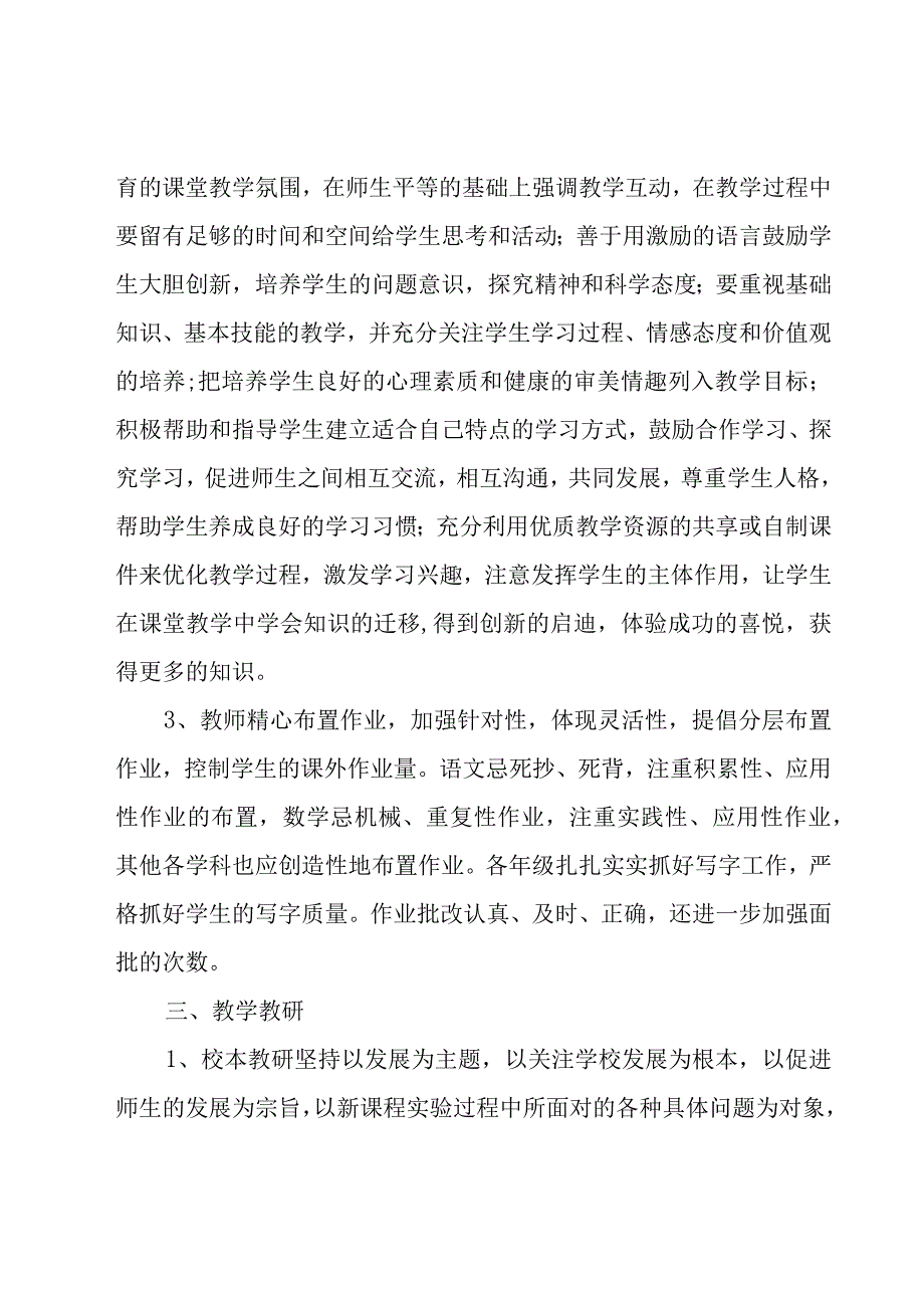 教育教学工作自查报告.docx_第3页