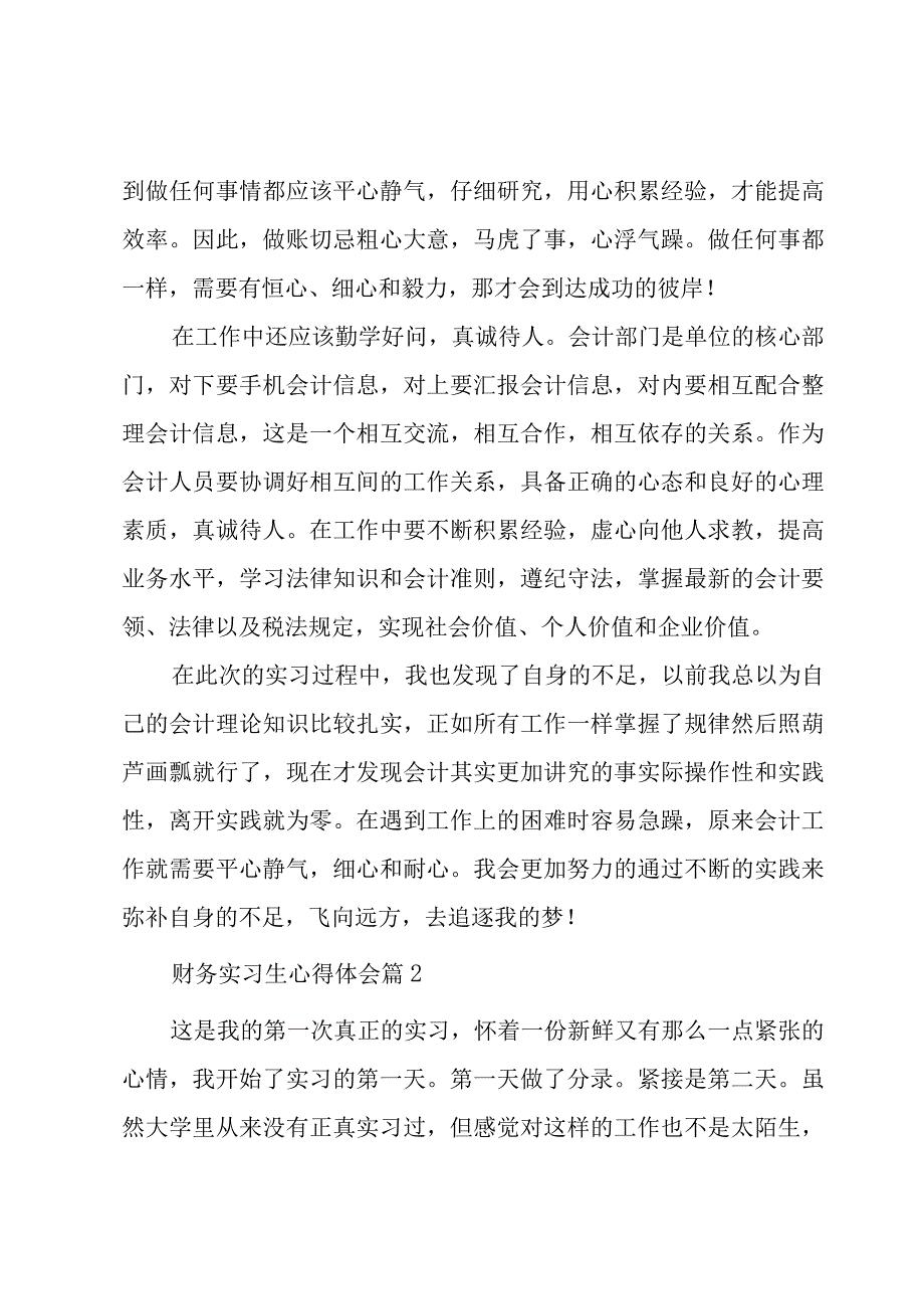 财务实习生心得体会（3篇）.docx_第2页