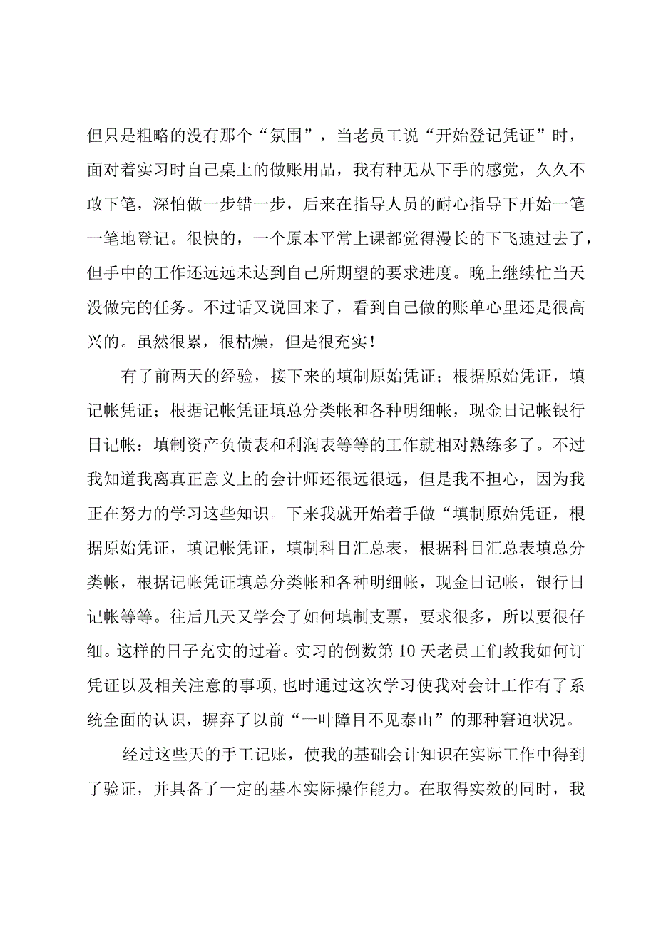 财务实习生心得体会（3篇）.docx_第3页