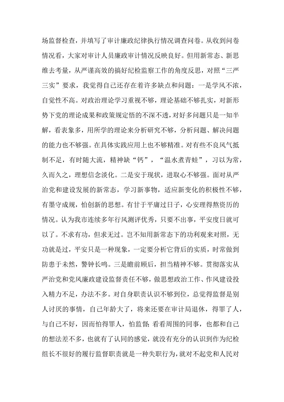 纪检干部关于教育整顿个人对照检查剖析材料范文.docx_第2页