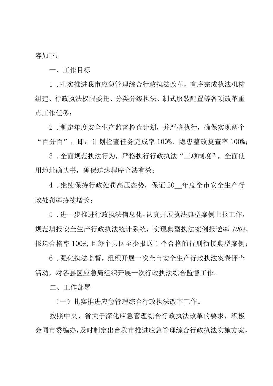 安全生产年度执法计划6篇.docx_第3页