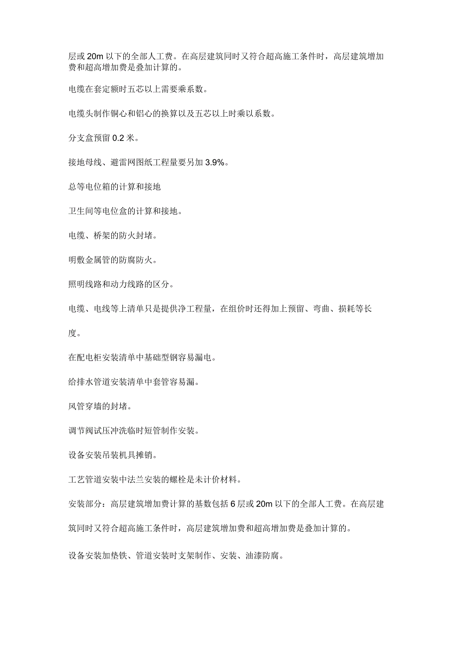 安装电气算量容易漏算的项目有哪些？.docx_第2页