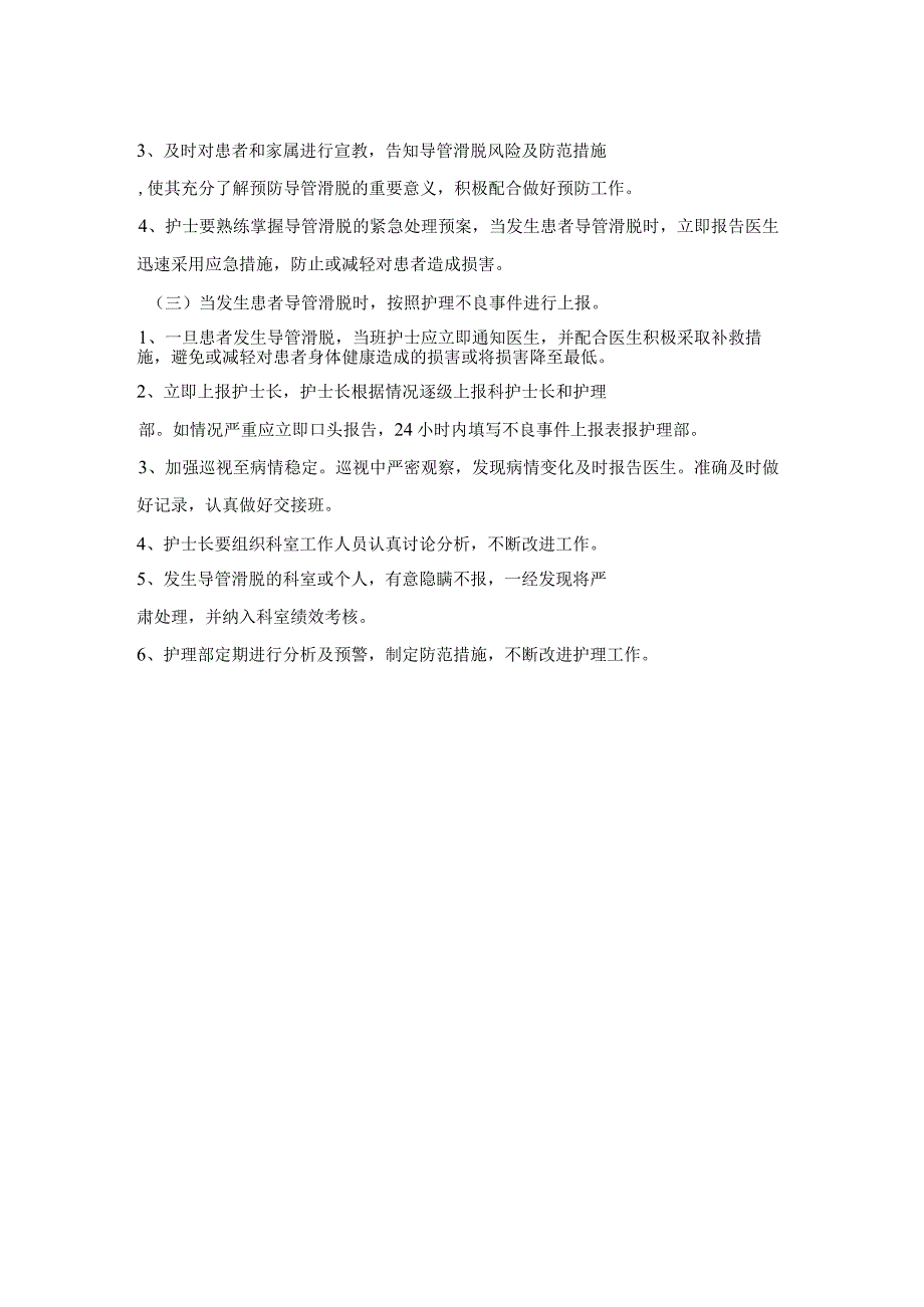 患者导管滑脱风险评估、防范与报告制度.docx_第2页