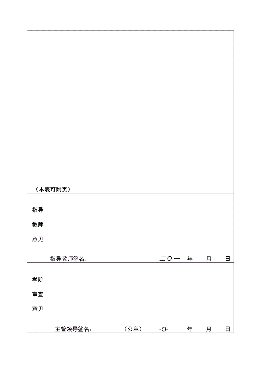 湖南大学全日制专业学位硕士研究生专业实践考核登记表-A4双面.docx_第2页