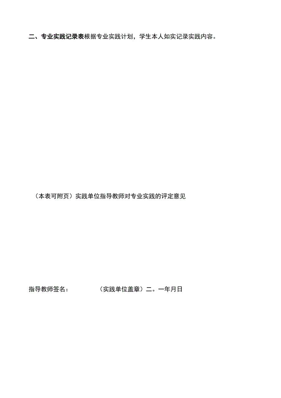 湖南大学全日制专业学位硕士研究生专业实践考核登记表-A4双面.docx_第3页