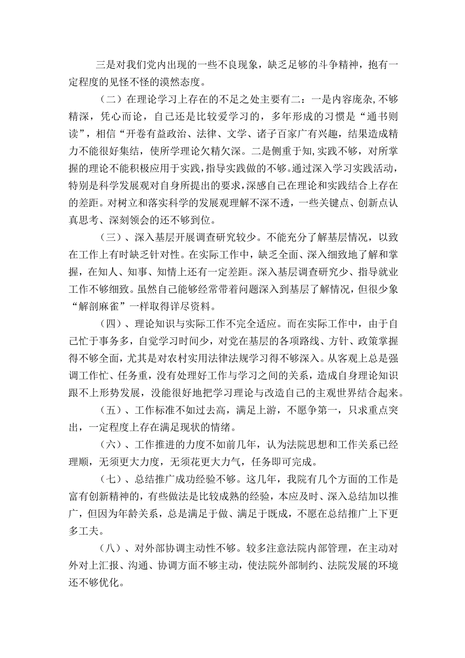 法院个人自我剖析材料-法院个人剖析材料及整改措施范文2023-2023年度七篇.docx_第2页