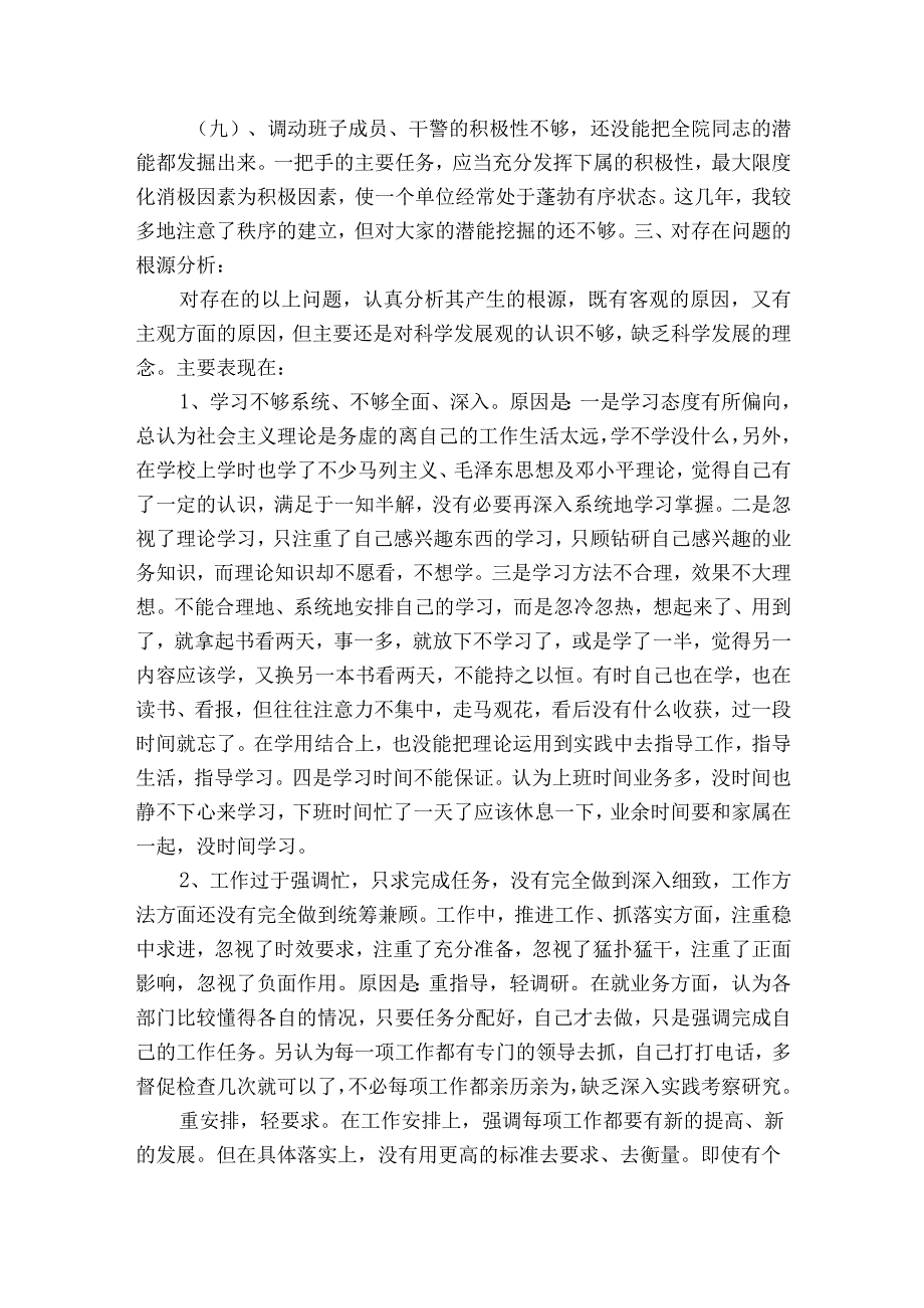 法院个人自我剖析材料-法院个人剖析材料及整改措施范文2023-2023年度七篇.docx_第3页