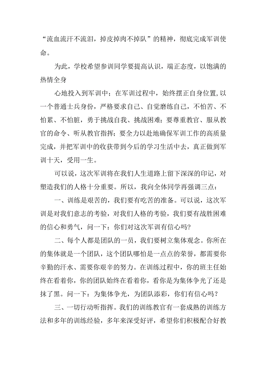 关于部队升旗仪式的讲话稿.docx_第2页