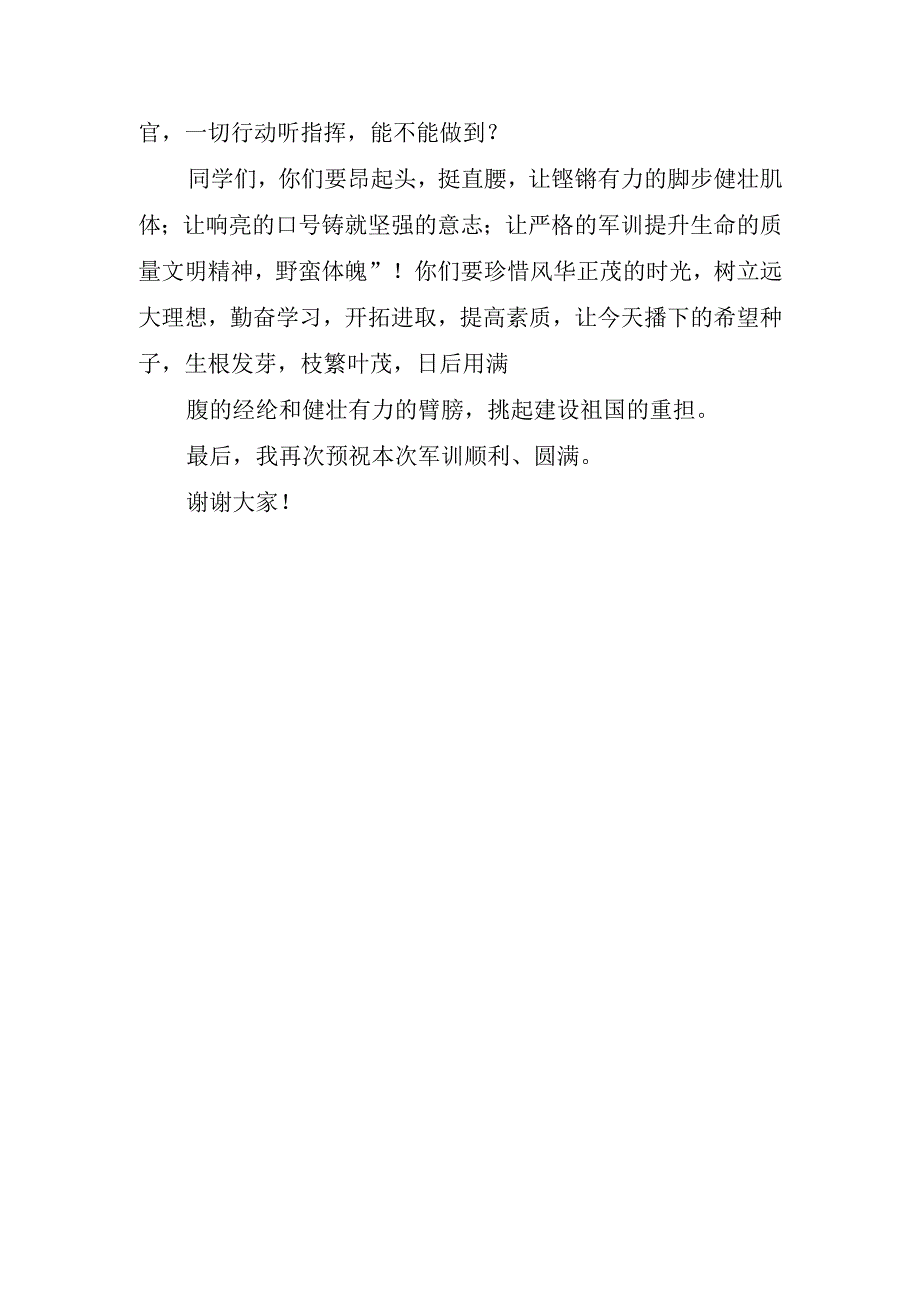 关于部队升旗仪式的讲话稿.docx_第3页