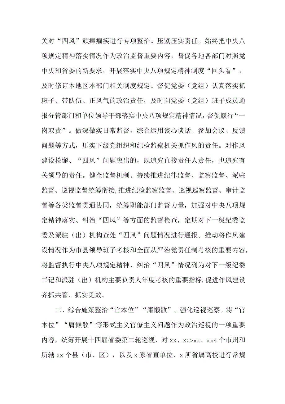 纪委监委关于“四风”隐形变异问题专项整治情况报告.docx_第2页