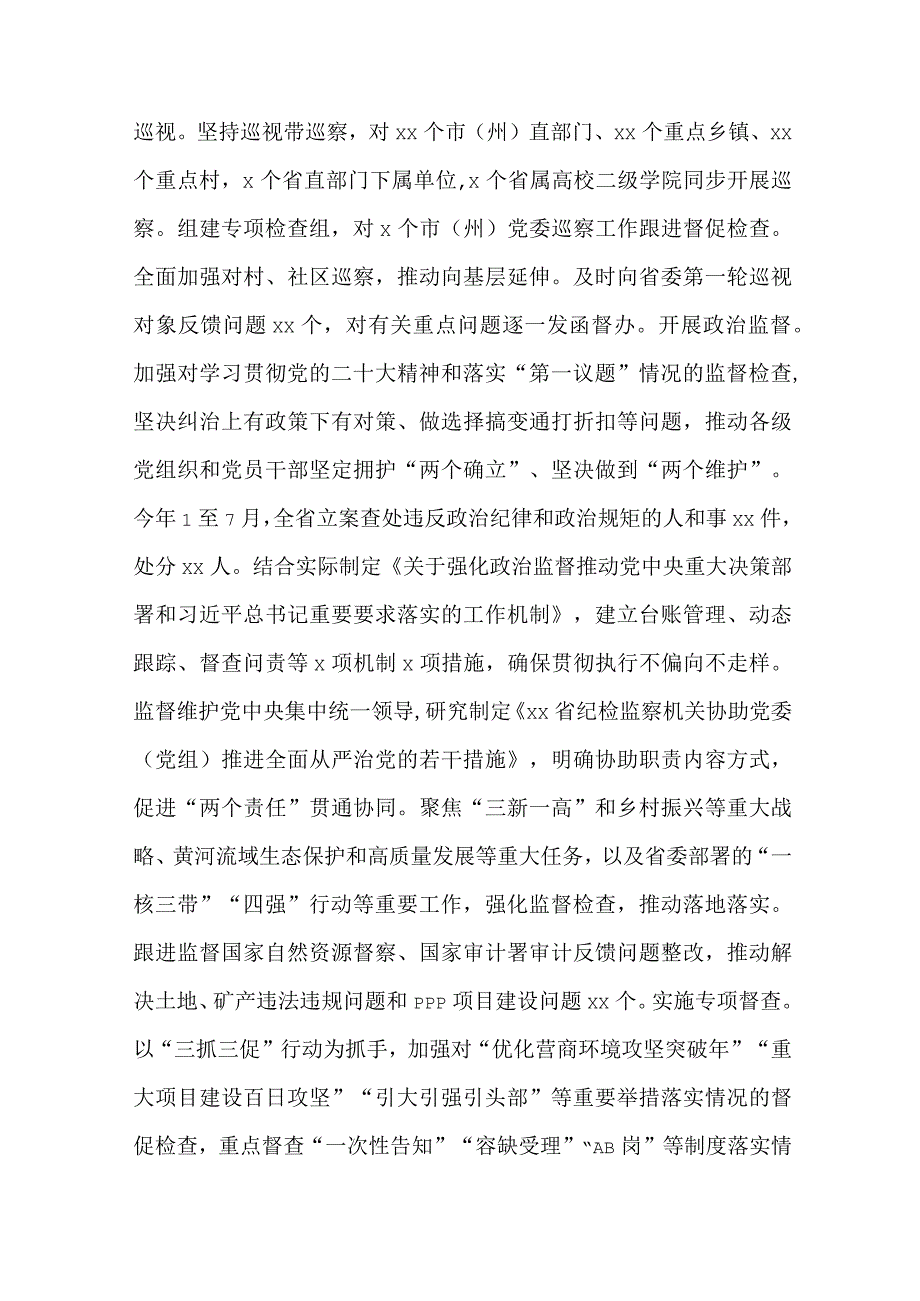 纪委监委关于“四风”隐形变异问题专项整治情况报告.docx_第3页