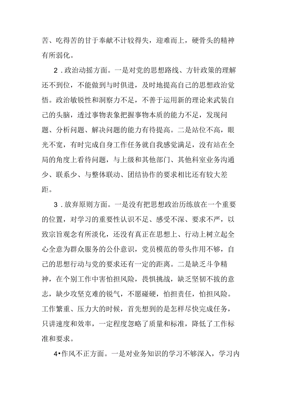 纪检监察干部自纠自查报告.docx_第3页