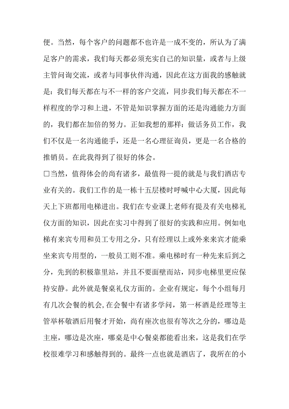 酒店管理实践报告.docx_第2页