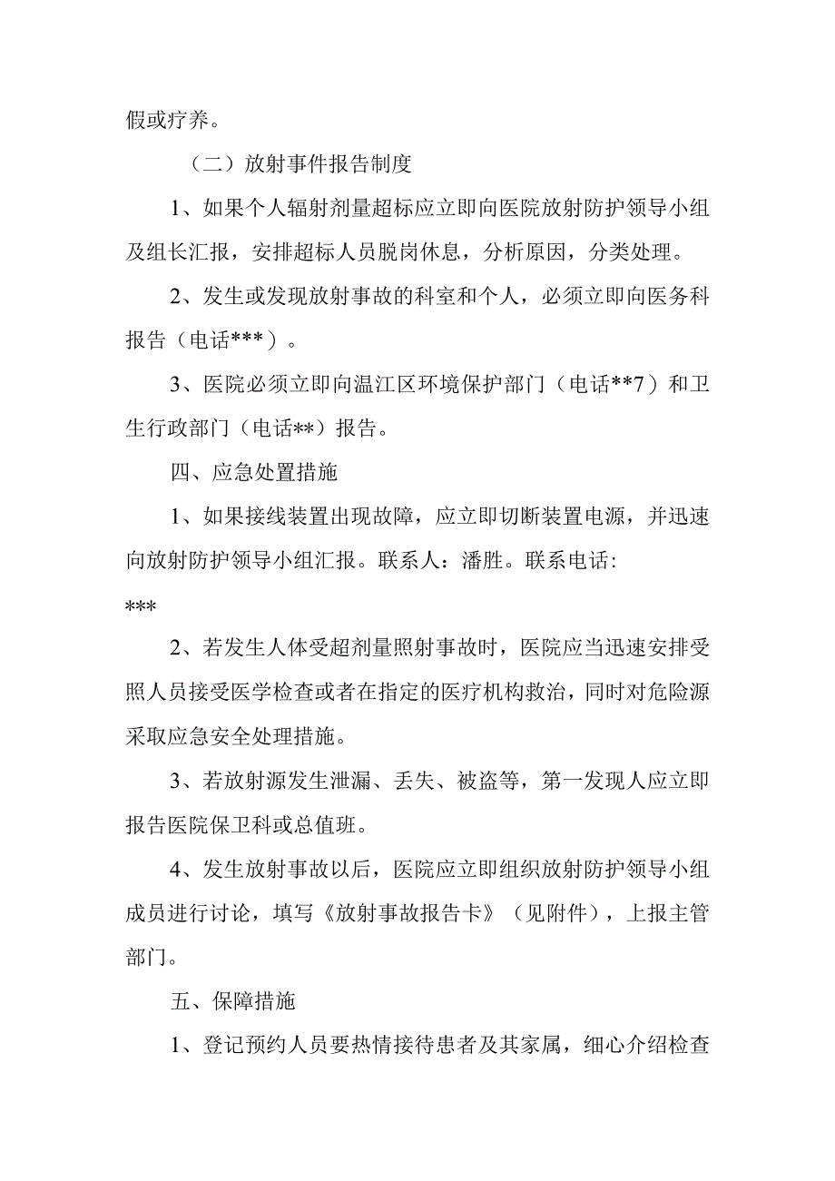 第二篇放射事故应急处理预案.docx_第2页