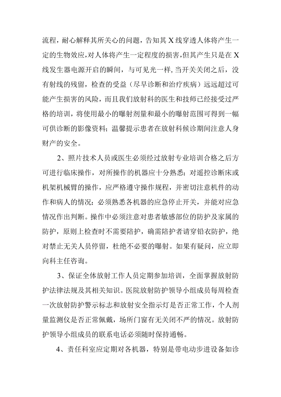 第二篇放射事故应急处理预案.docx_第3页