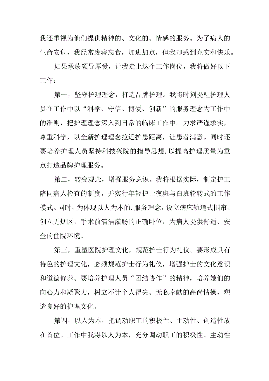 急诊科护士长竞聘模板模板二.docx_第2页