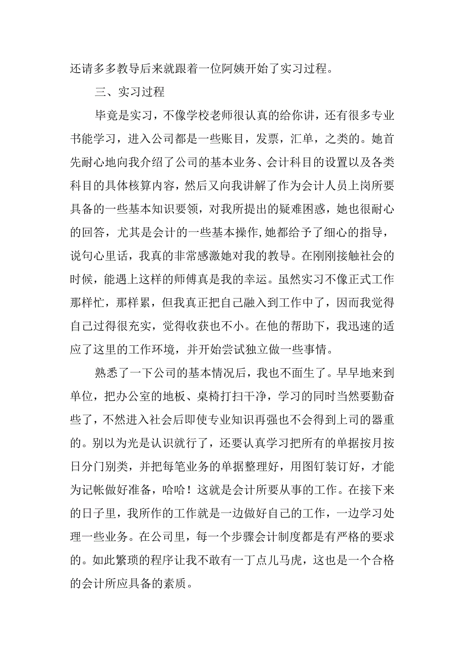 毕业生会计实习心得的.docx_第2页