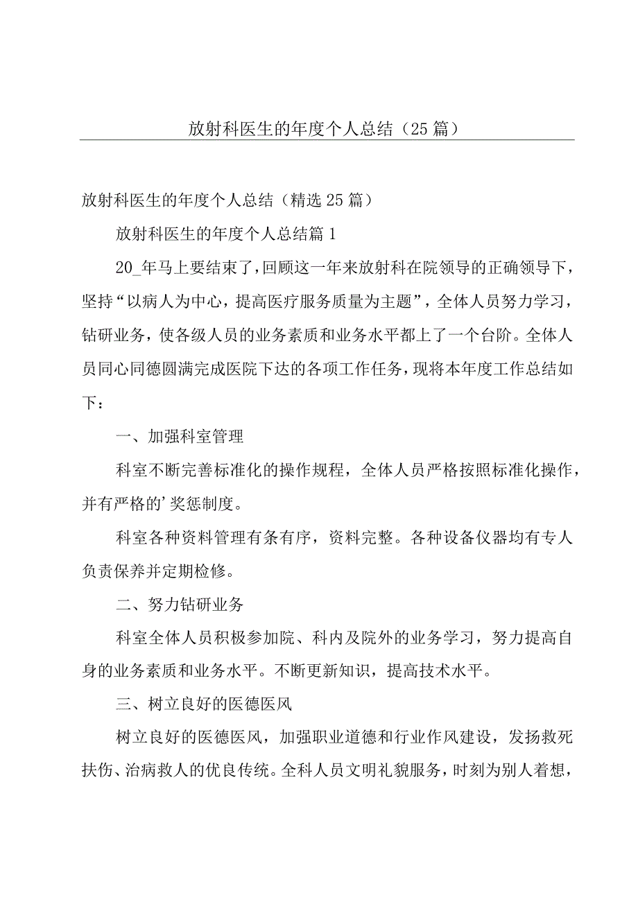 放射科医生的年度个人总结（25篇）.docx_第1页