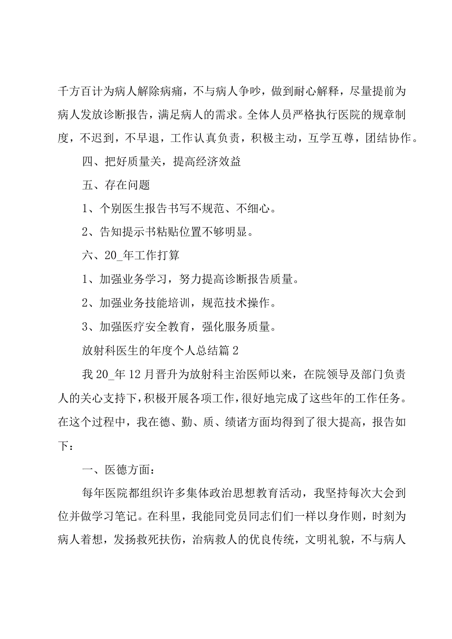 放射科医生的年度个人总结（25篇）.docx_第2页