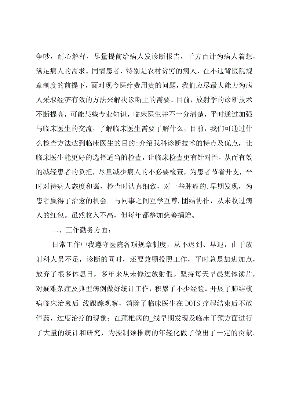 放射科医生的年度个人总结（25篇）.docx_第3页