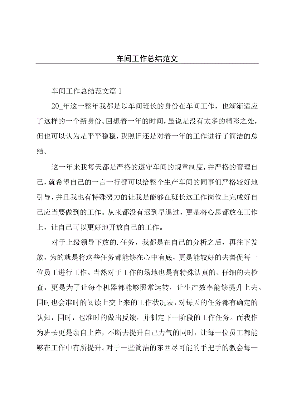 车间工作总结范文.docx_第1页