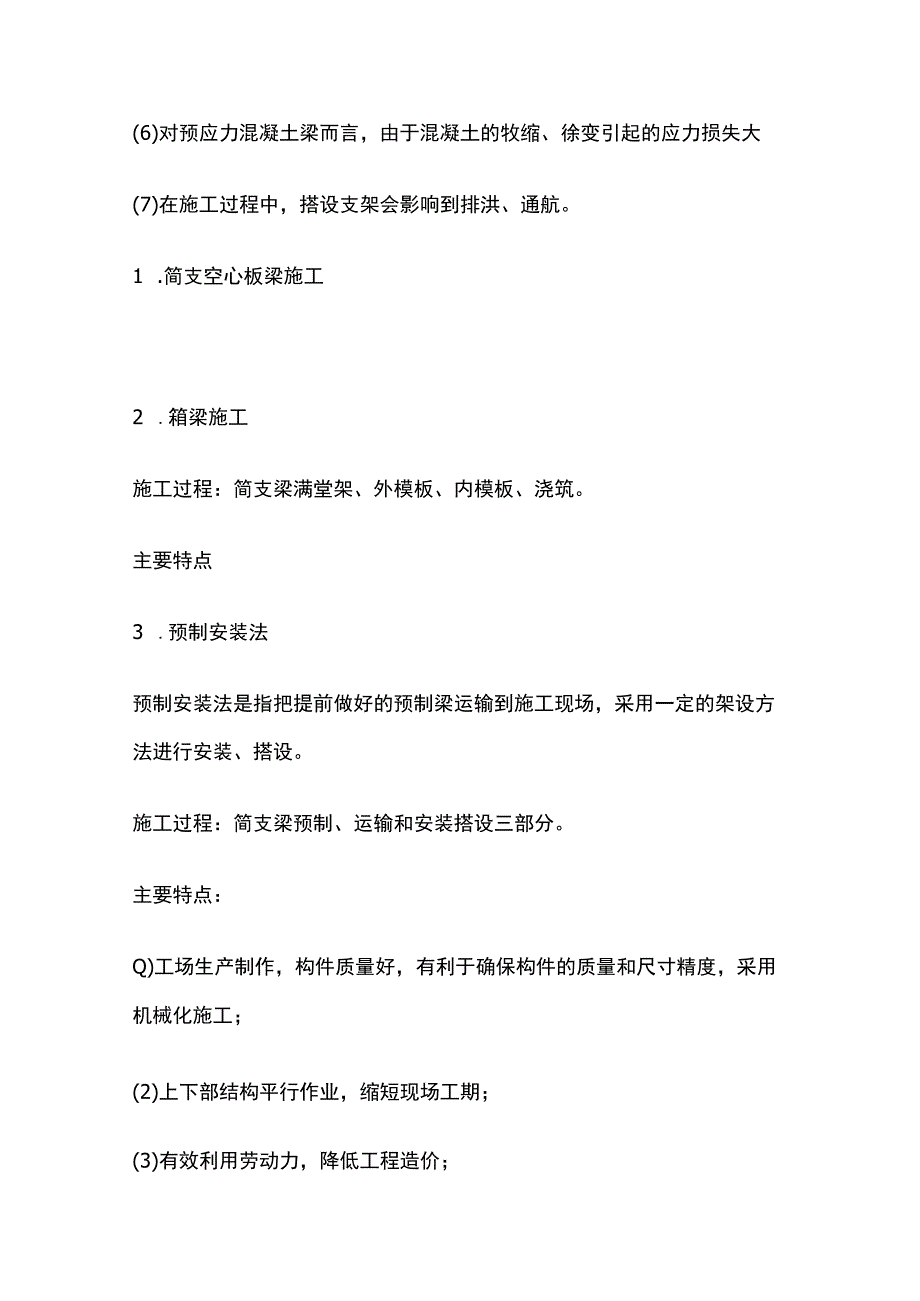 混凝土简支梁桥重点.docx_第2页