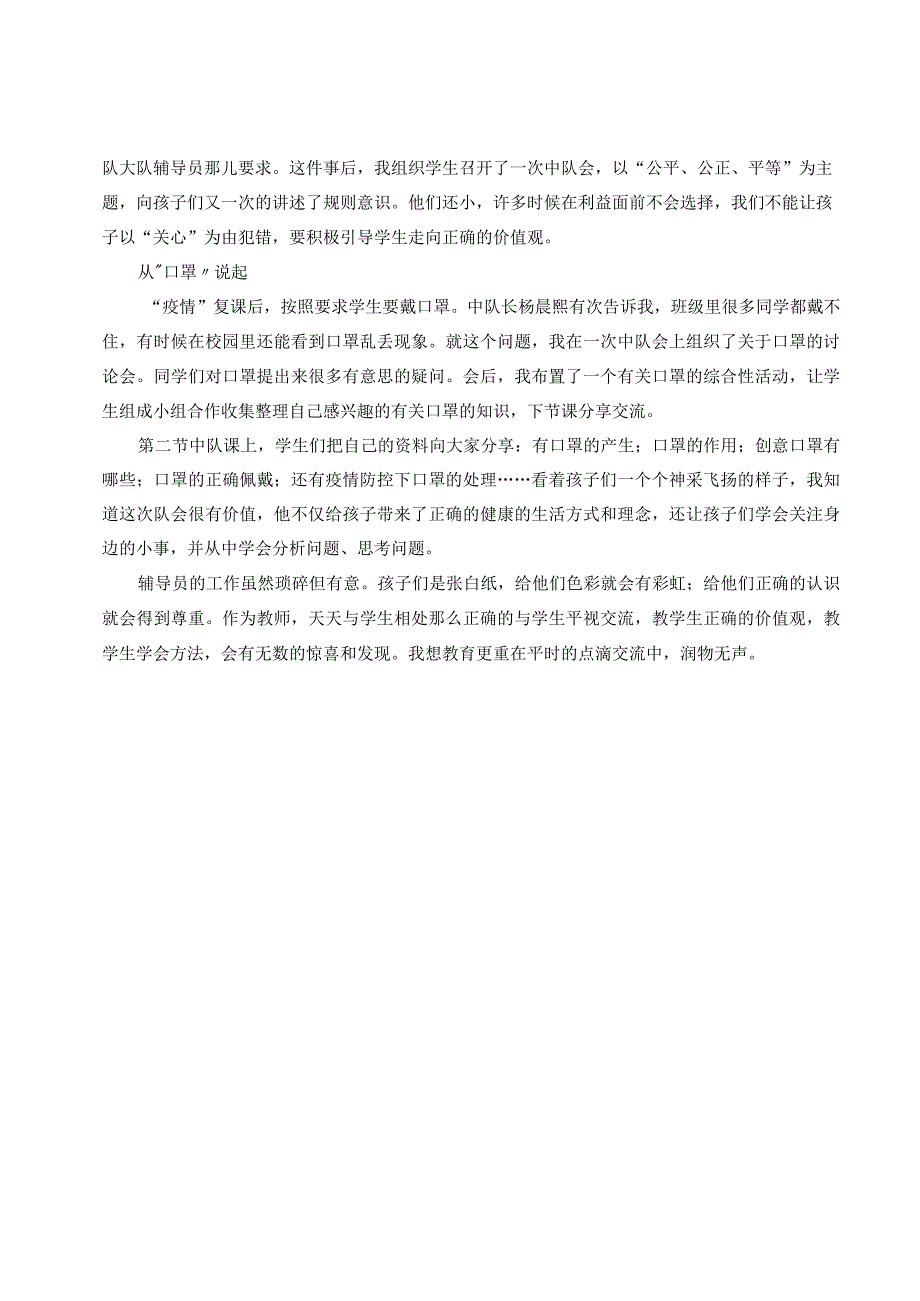 教育在点滴交流中润物无声 论文.docx_第3页