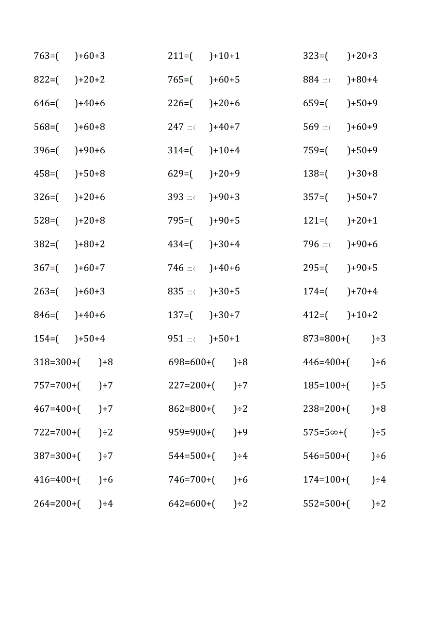 冀教版二年级下册100道口算题大全(全册).docx_第3页