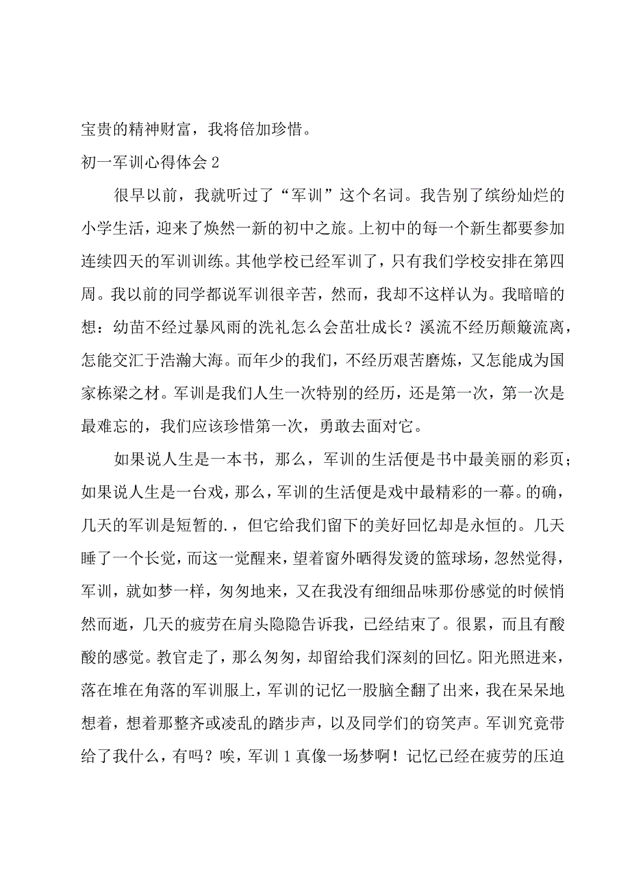 初一军训心得体会15篇.docx_第2页