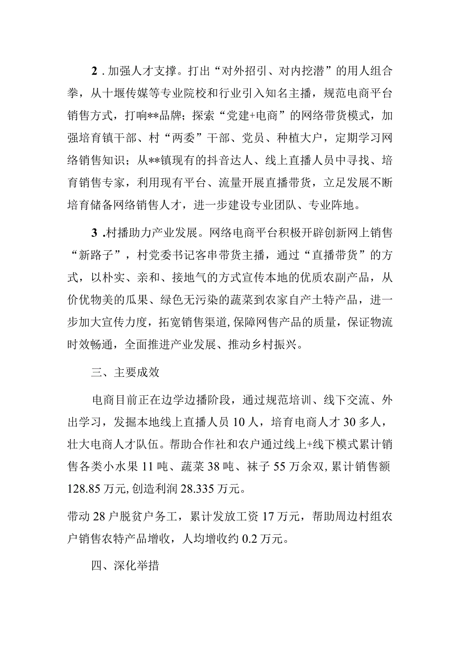 基层乡镇党委书记创建党建品牌项目价值成效经验做法专题研讨交流发言材料：《“党建+网络电商平台”产业链的探索构建》.docx_第2页