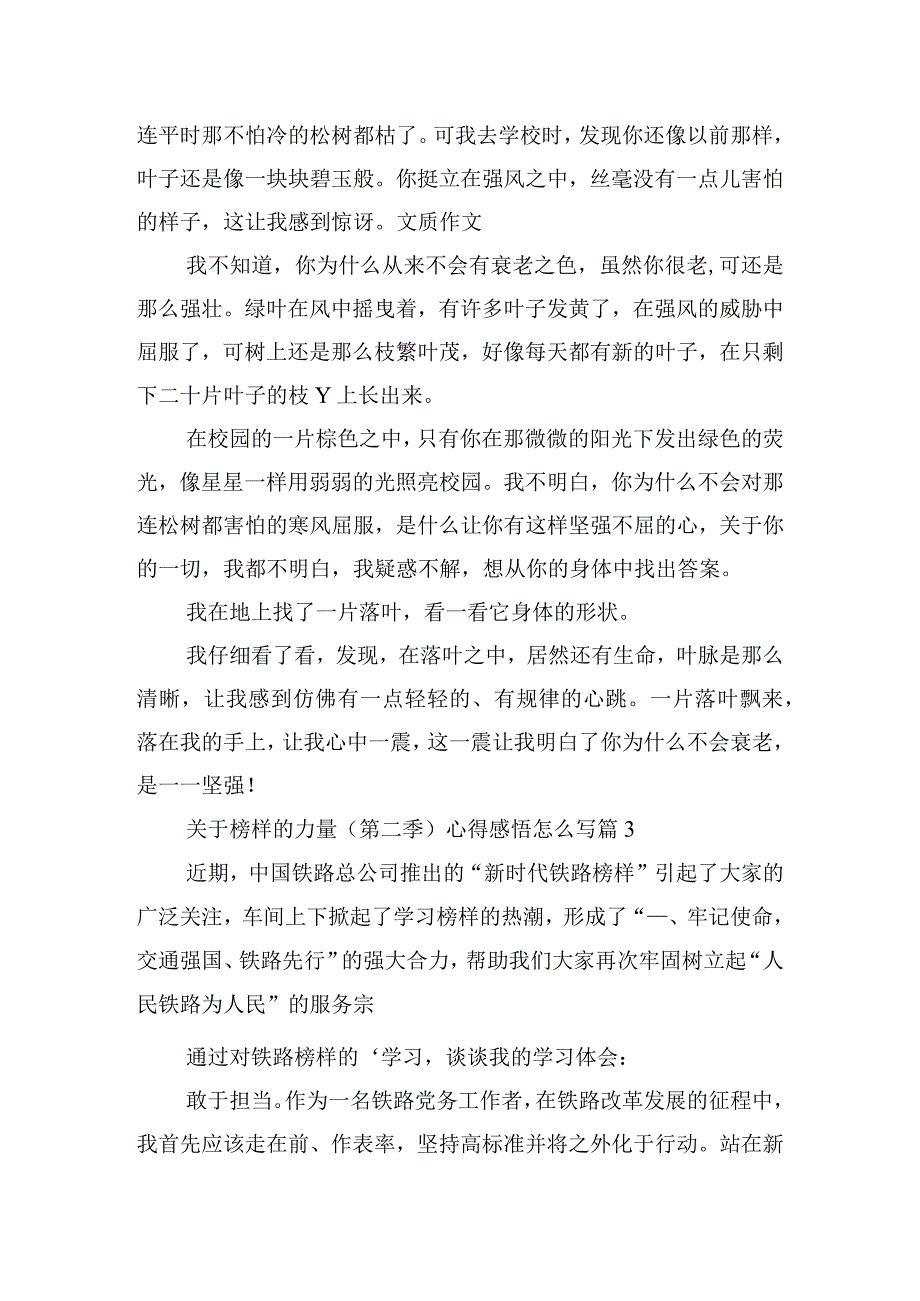 关于榜样的力量(第二季)心得感悟怎么写.docx_第2页