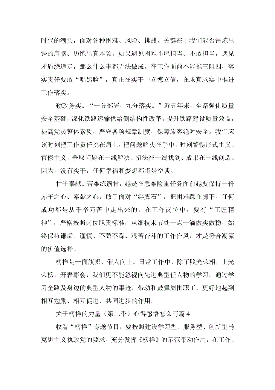 关于榜样的力量(第二季)心得感悟怎么写.docx_第3页