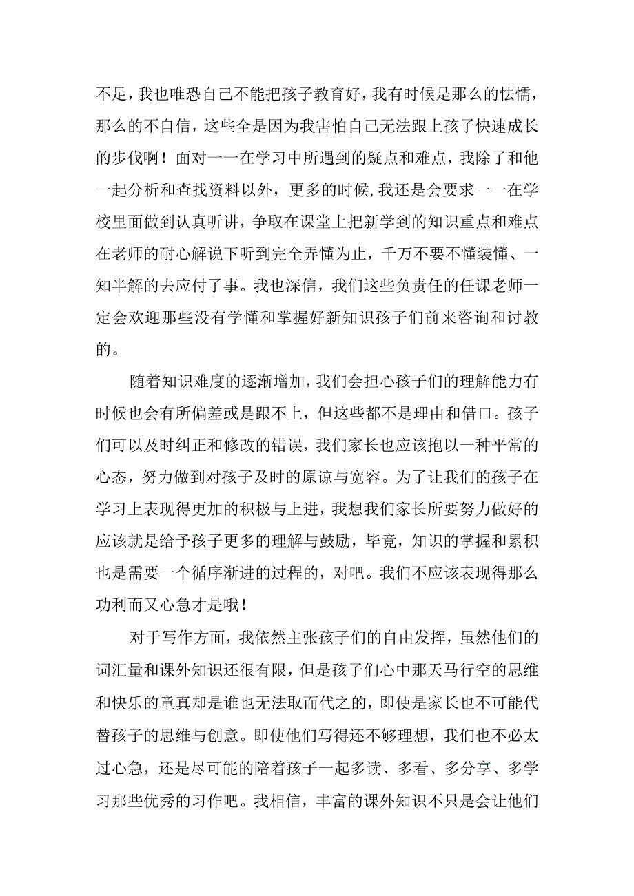 家长代表上台的会讲话稿经典.docx_第2页