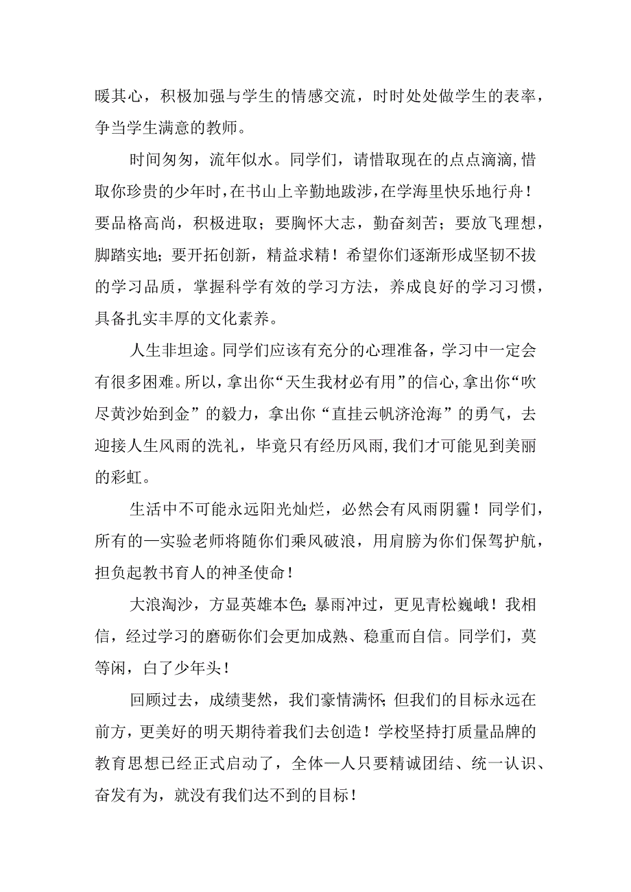 国旗下秋季开学讲话稿精辟.docx_第2页