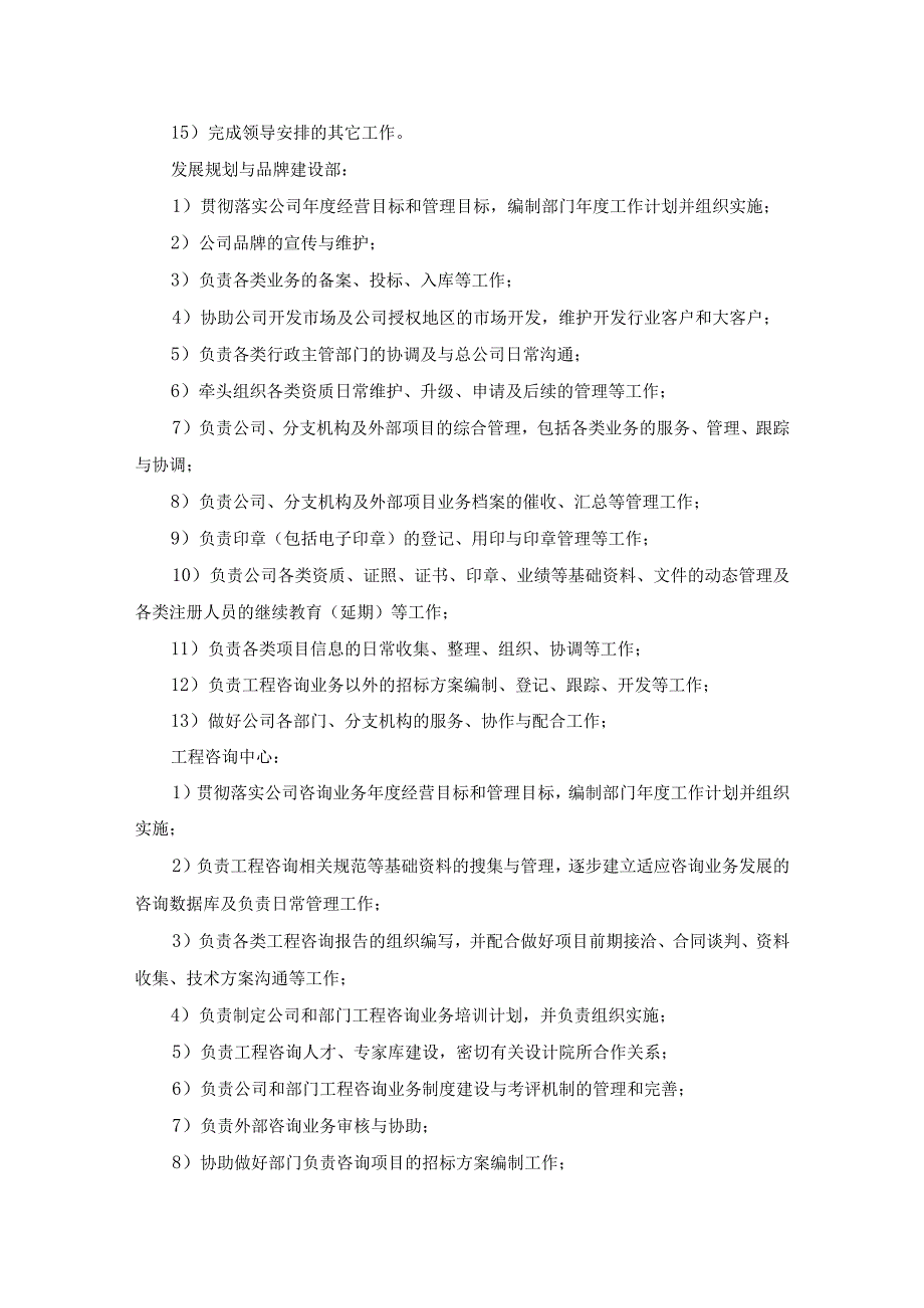 工程造价及资产评估咨询服务机构框架协议采购项目技术方案 (纯方案44页).docx_第3页