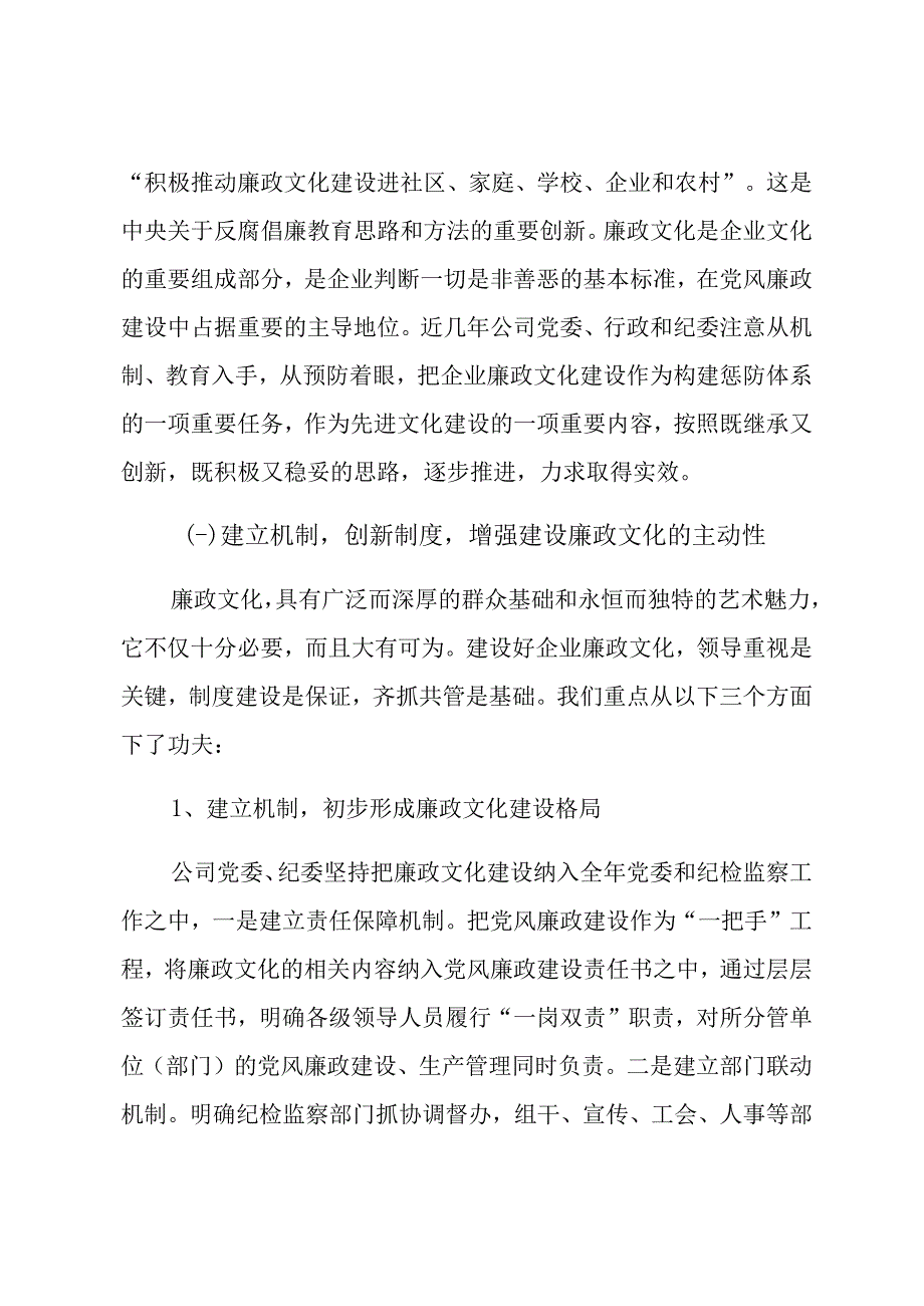 关于企业文化建设调研报告（10篇）.docx_第2页