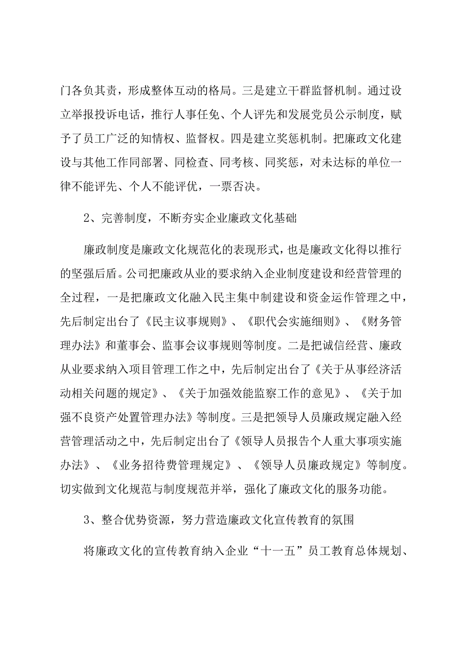 关于企业文化建设调研报告（10篇）.docx_第3页