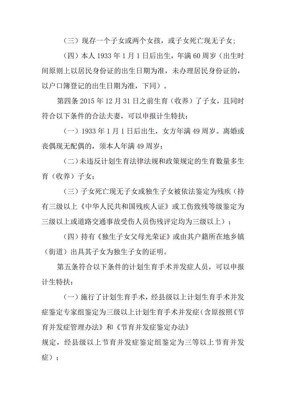 湖南省农村部分计划生育家庭奖励扶助和计划生育家庭特别扶助制度实施细则.docx_第2页