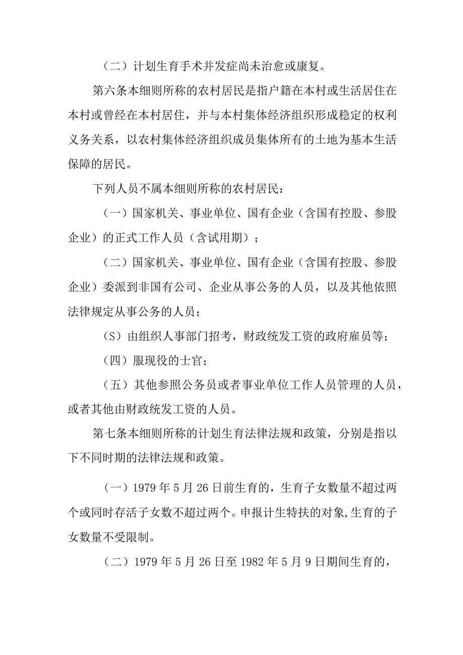 湖南省农村部分计划生育家庭奖励扶助和计划生育家庭特别扶助制度实施细则.docx_第3页